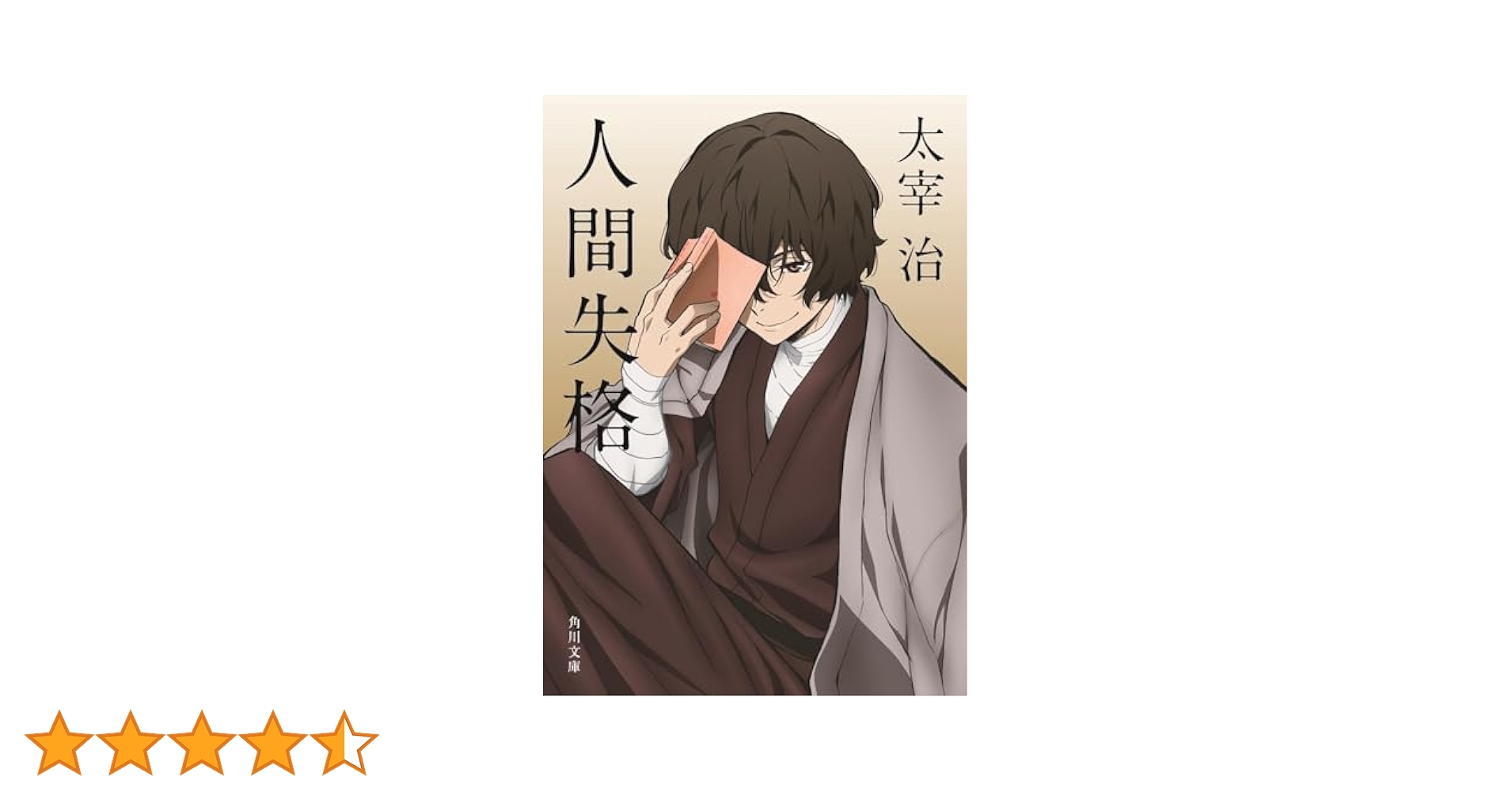 Amazon.co.jp: 人間失格 (角川文庫) : 太宰 治: Japanese Books